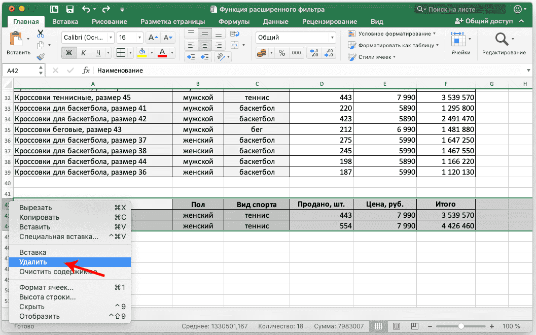 Как отменить расширенный фильтр