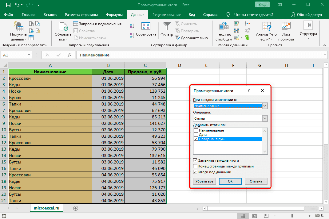 Использование функции промежуточных итогов