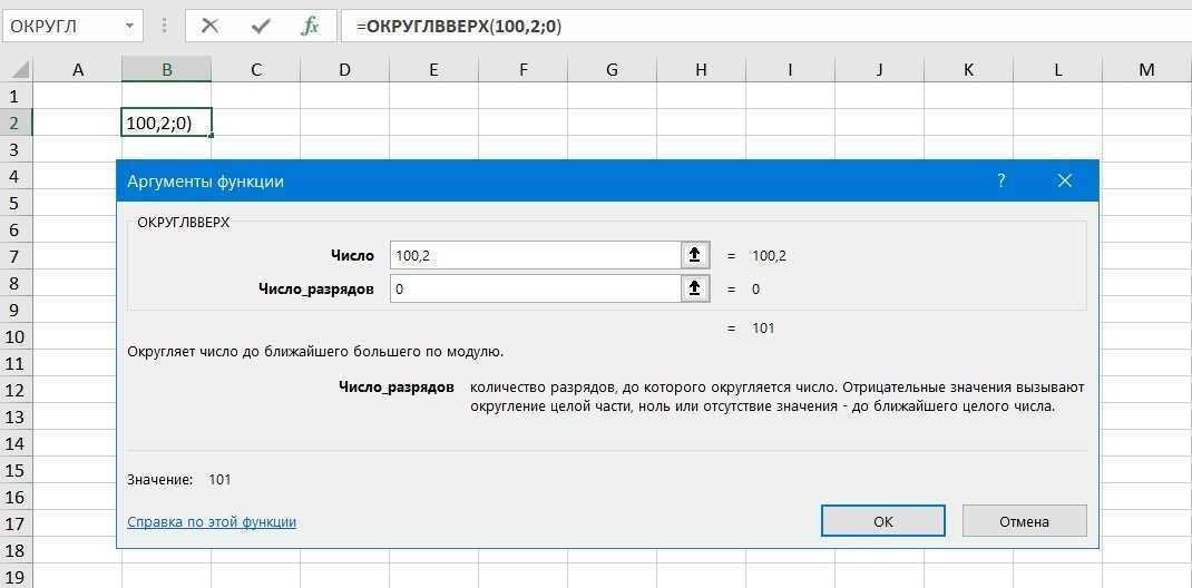 Функция ROUNDUP в MS Excel.