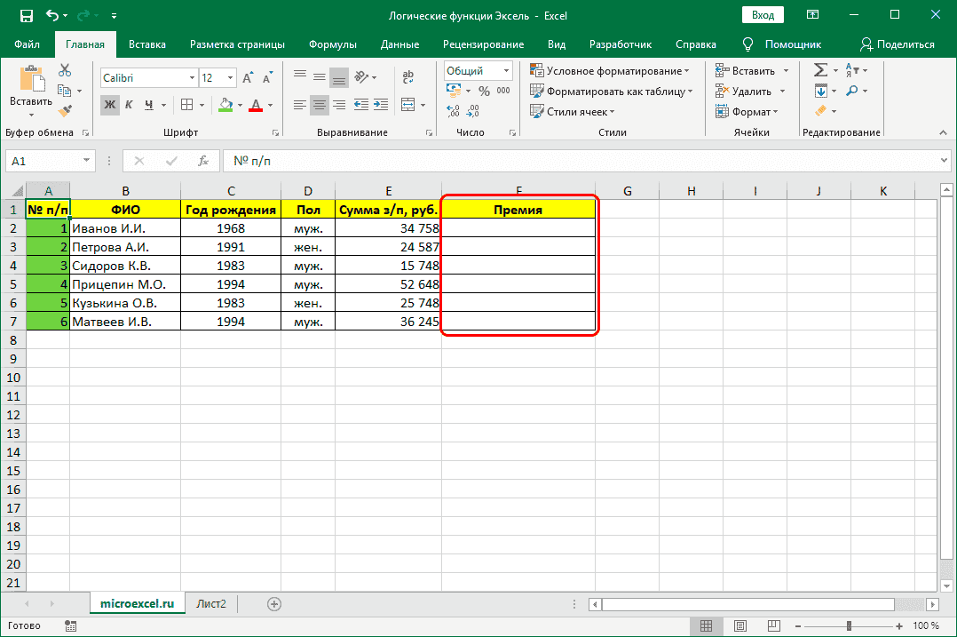 Таблица Excel с данными сотрудников