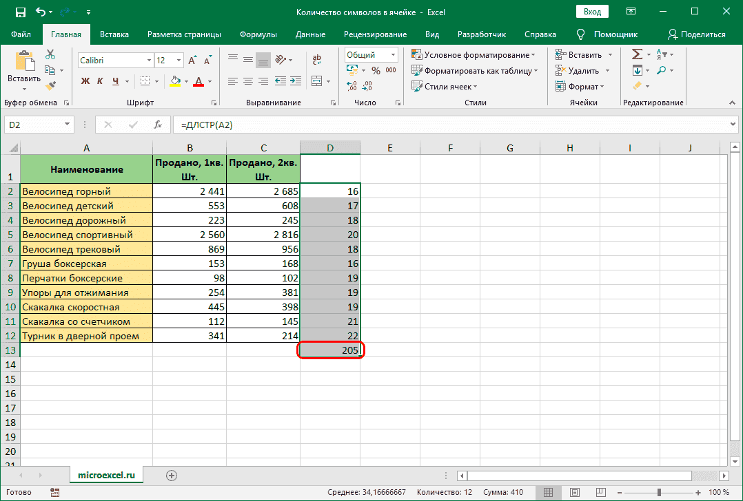 Сумма значений ячеек столбца