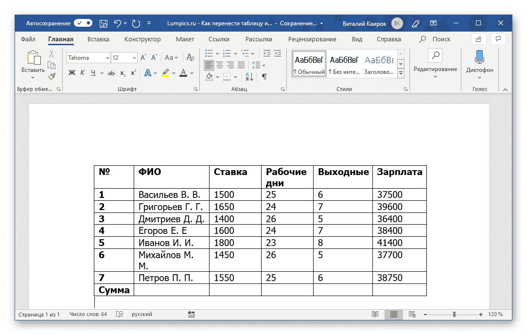 Пример вставки таблицы из Excel в Microsoft Word
