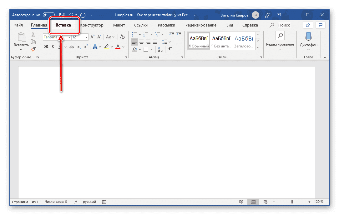 Начните вставку пустой таблицы в Microsoft Word