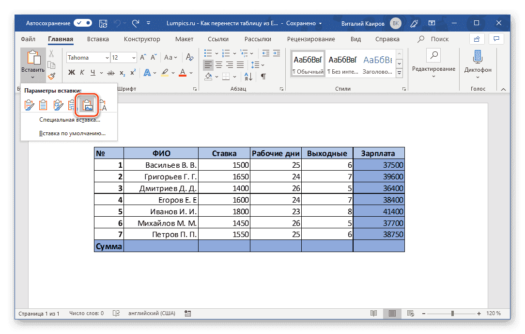 Вставить таблицу как картинку в Microsoft Word
