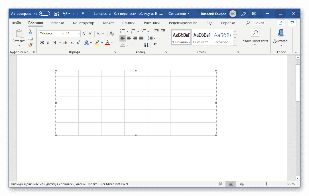 Отображает режим пустой таблицы в Microsoft Word
