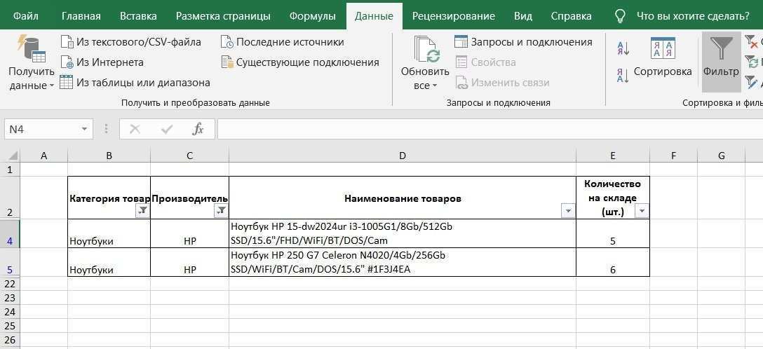 Как использовать фильтр в MS Excel. Описание и примеры.