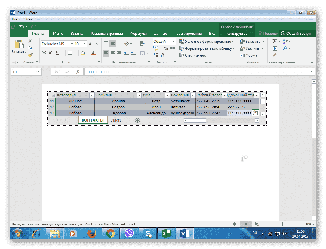 нажатие_ на_таблицу_два_два раза_is_see