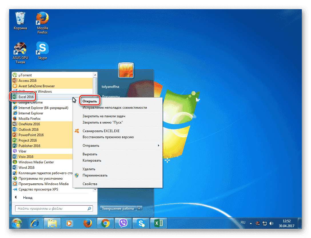 Открытие_exel