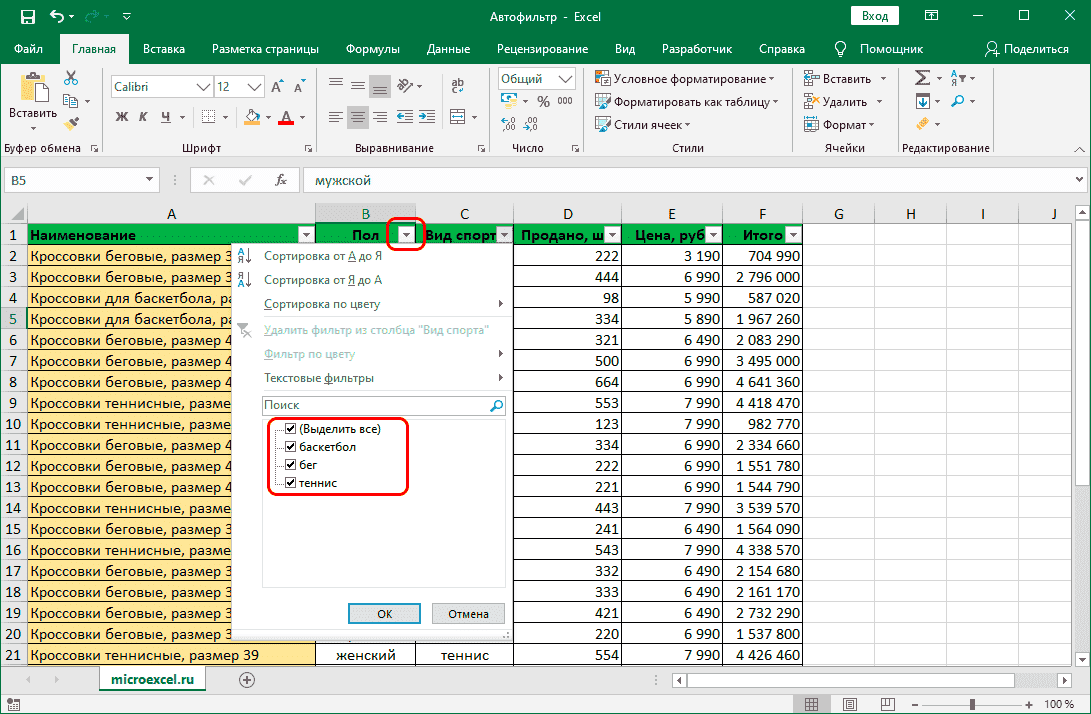 Настройка фильтра в Excel