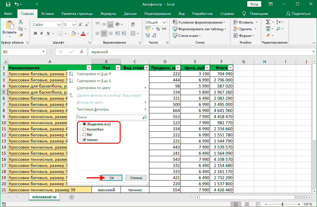 Настройка фильтра в Excel