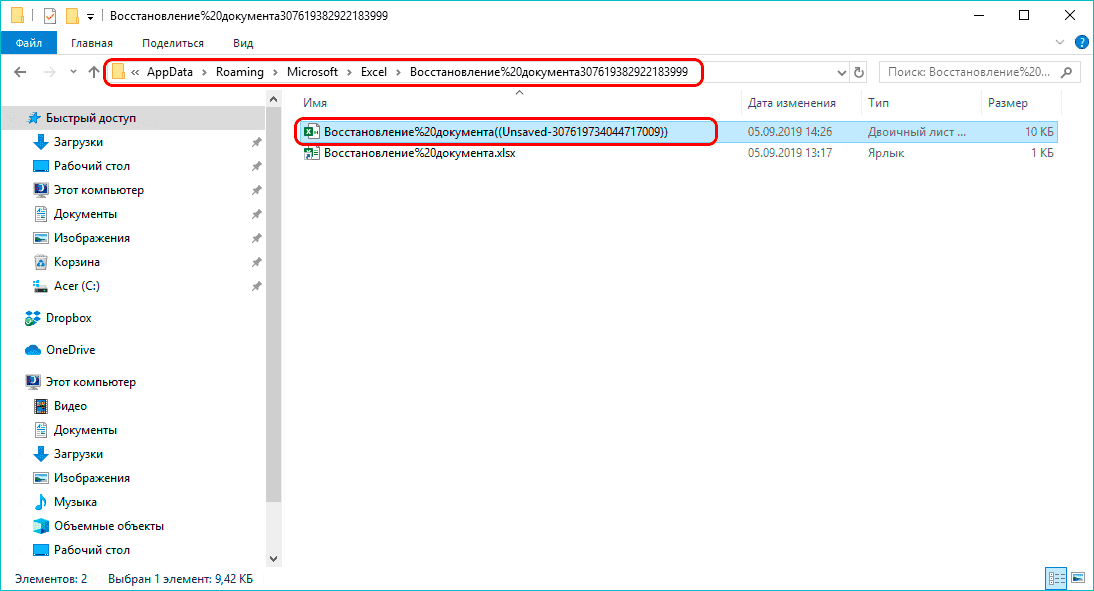Открытие книги автосохранения в Excel