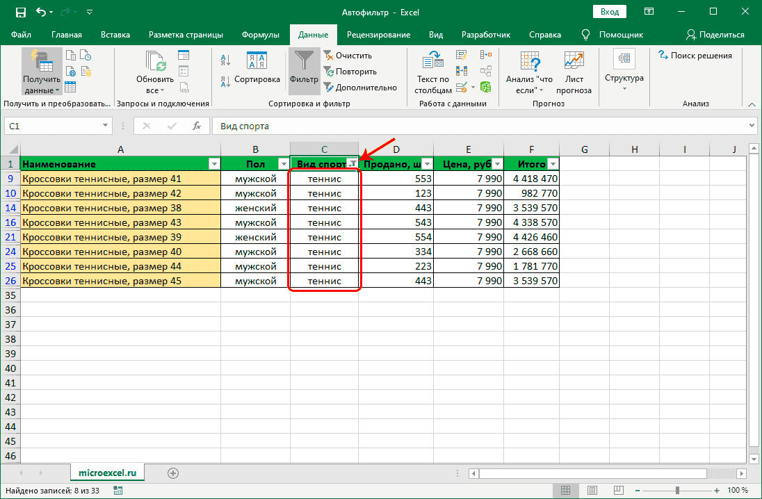 Столбец таблицы Excel с отфильтрованными данными