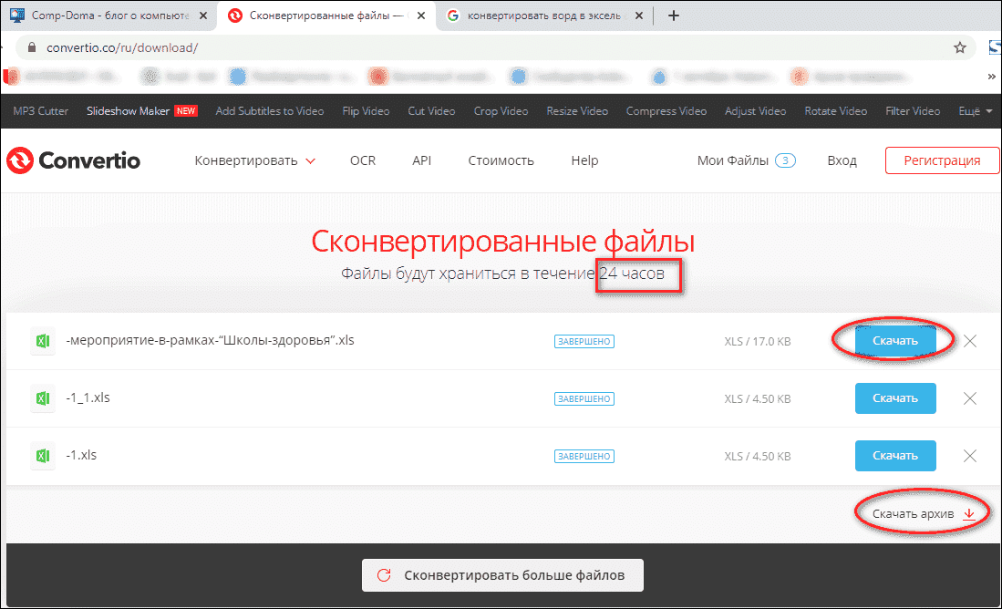 скачав готовый файл Excel для конвертации