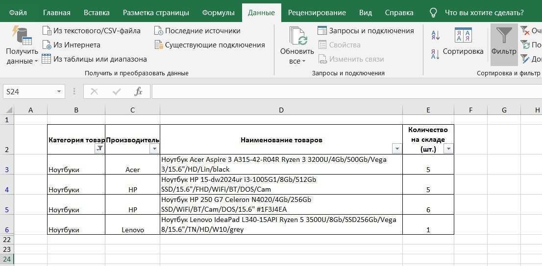 Как использовать фильтр в MS Excel. Описание и примеры.