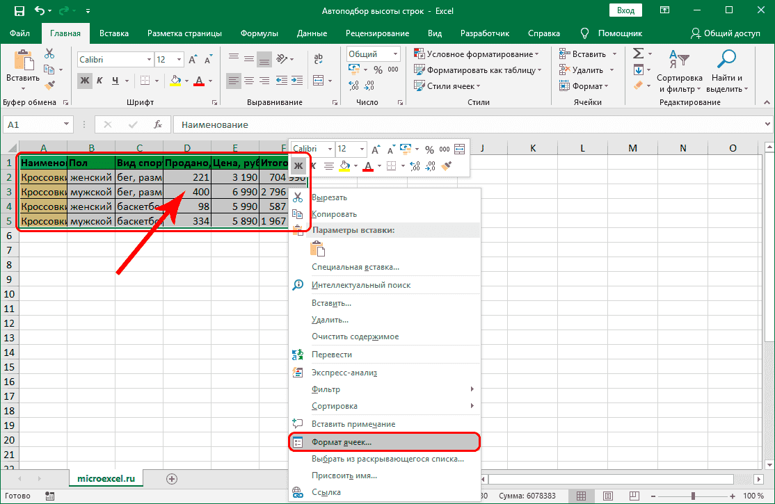 автоподбор-высоты-строчки-в-excel-по-содержому-5-методам-Настройки