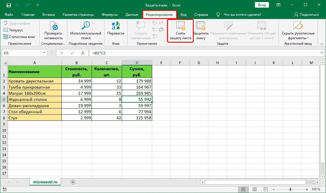 Снятие защиты листа в Excel
