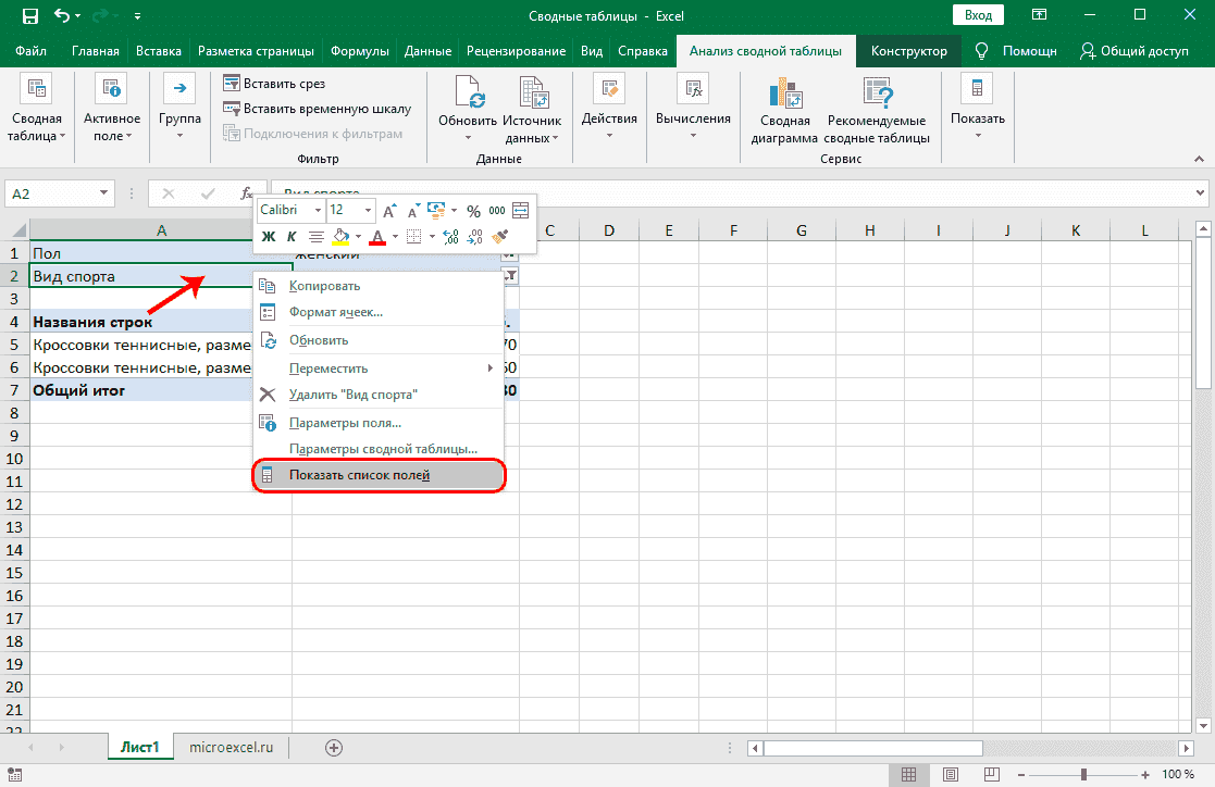 Классический способ составления сводной таблицы