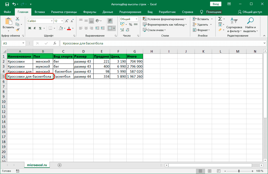 автоподбор-высоты-строчки-в-excel-по-содержому-5-методам-Настройки