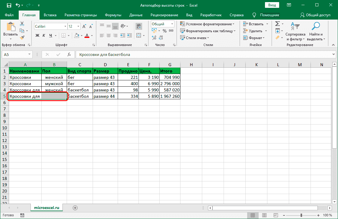 автоподбор-высоты-строчки-в-excel-по-содержому-5-методам-Настройки