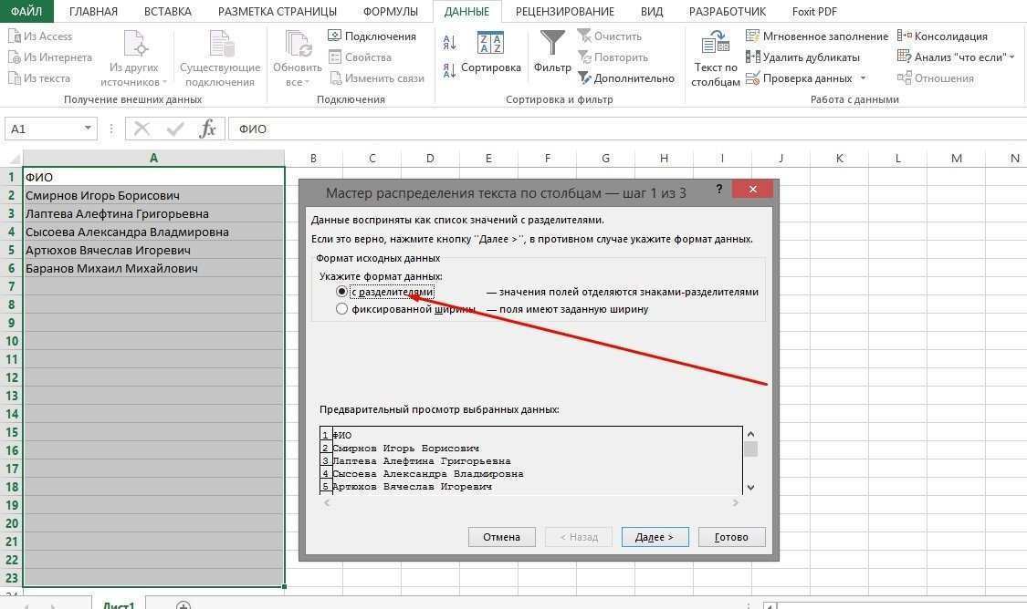 как-в-excel-razbit-tekst-po-stolbcam
