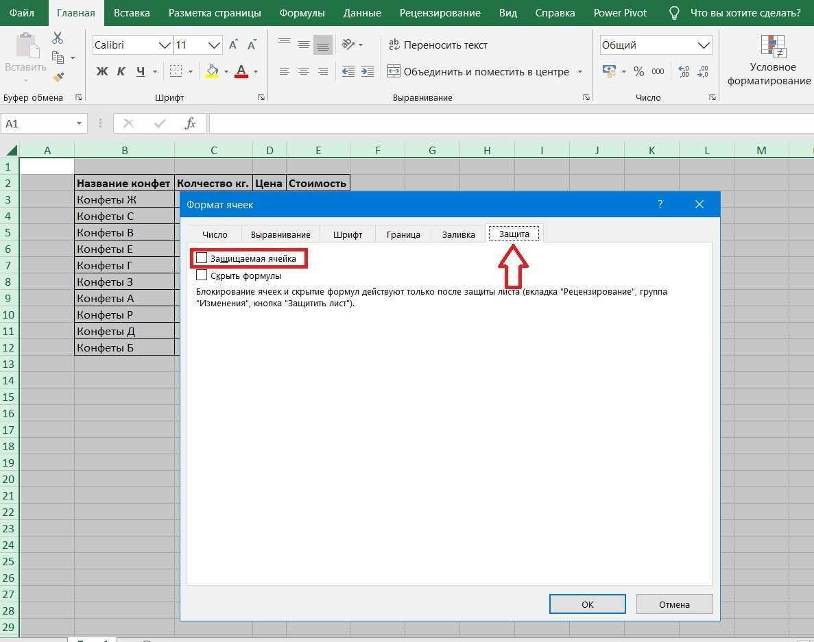 Сотовая защита в MS Excel. Описание и примеры.