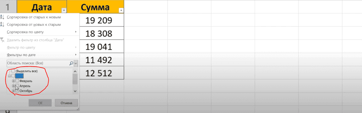 как-в-excel-Nastroit-filter-po-date