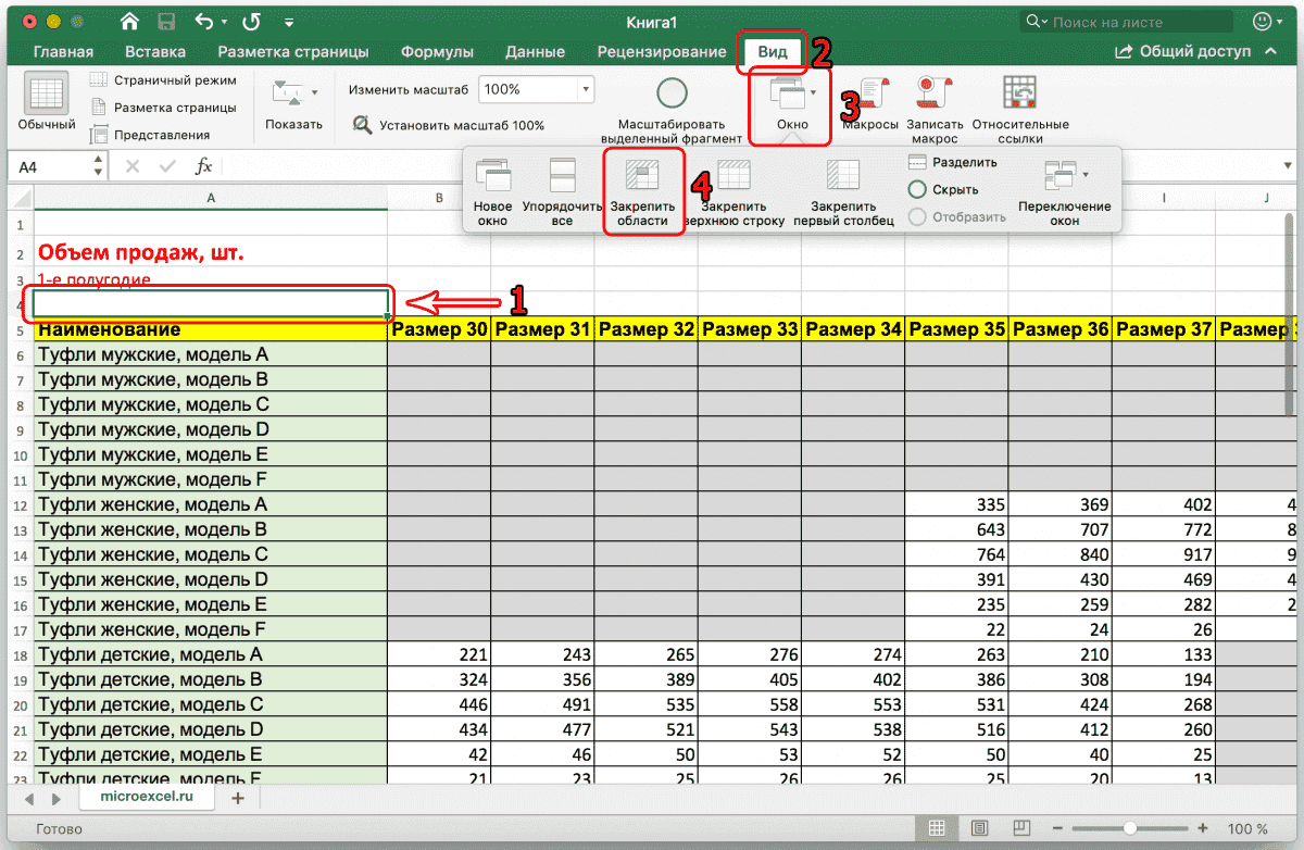 Как заблокировать заголовок таблицы в Excel