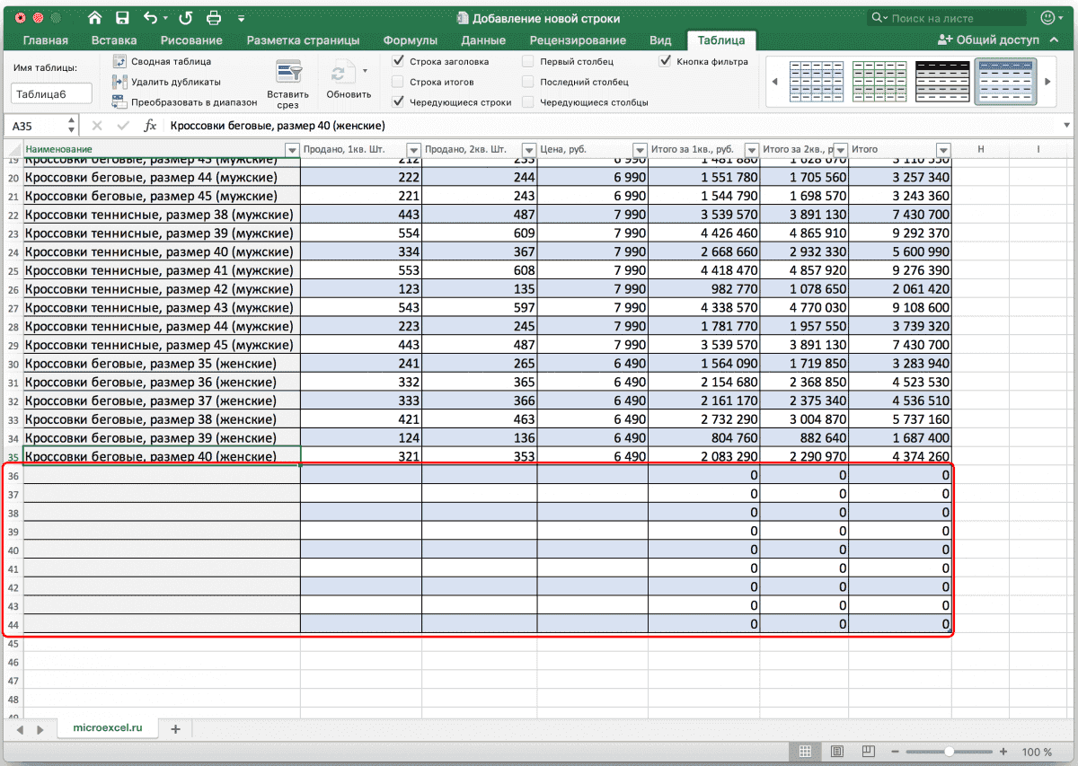 Как вставить новую строку в конец умной таблицы