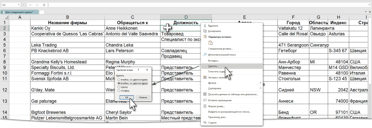 Удаление ячеек