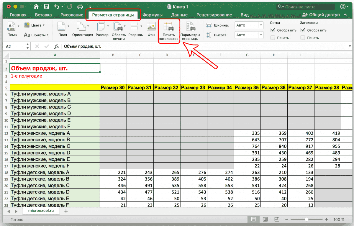 Как заблокировать заголовок таблицы в Excel