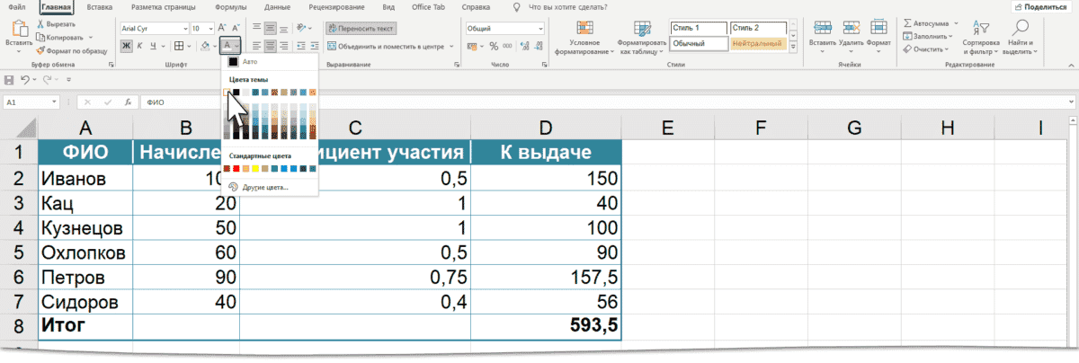 цвет текста ячейки