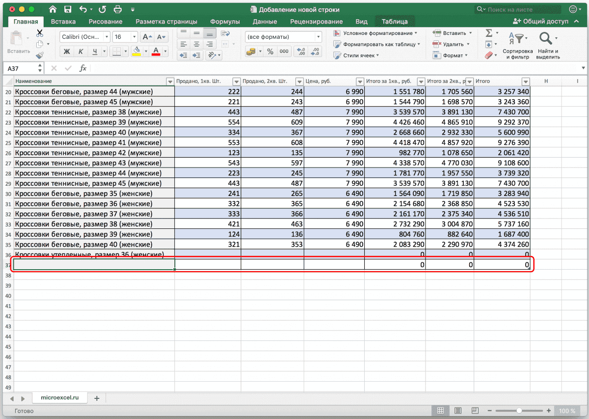 Как вставить новую строку в конец умной таблицы