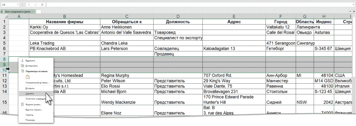 Удалить ячейку