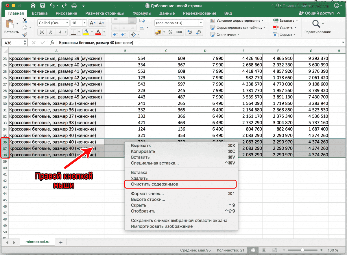 Как вставить новую строку в конец таблицы