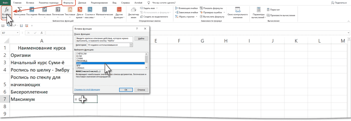 Вставка функции Excel