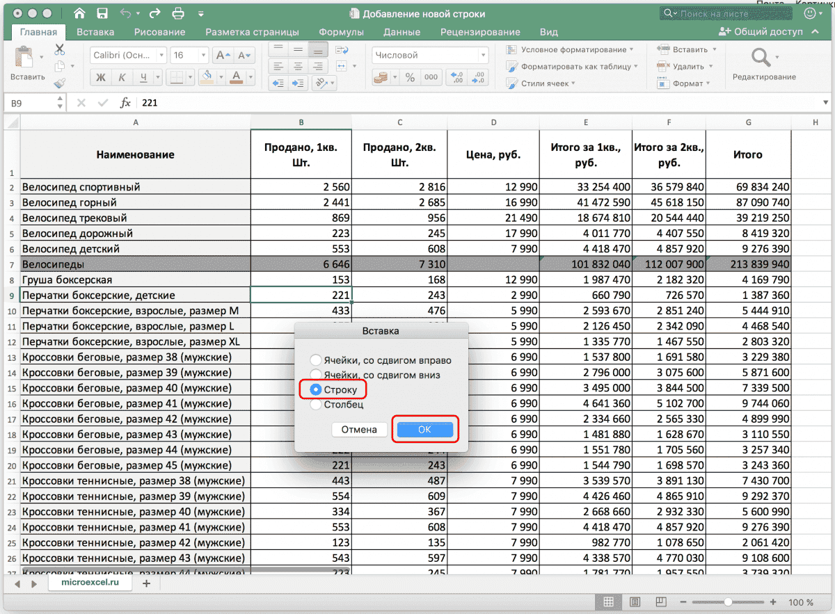 Как добавить новую строку в Excel