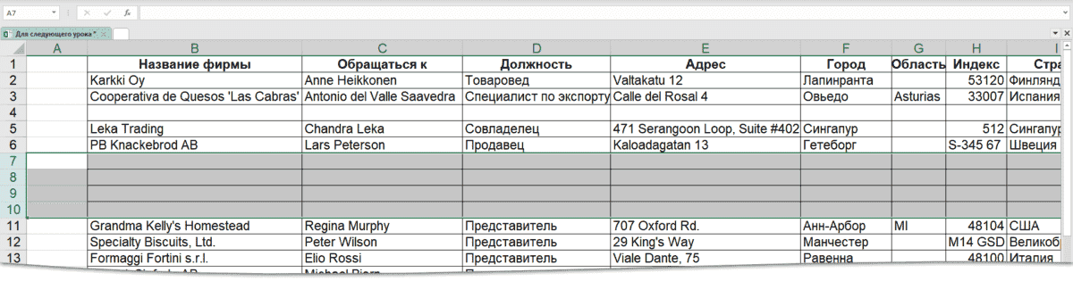 Вставка ячейки