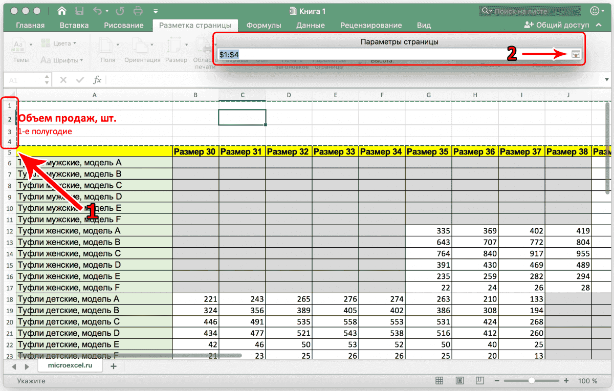 Как заблокировать заголовок таблицы в Excel