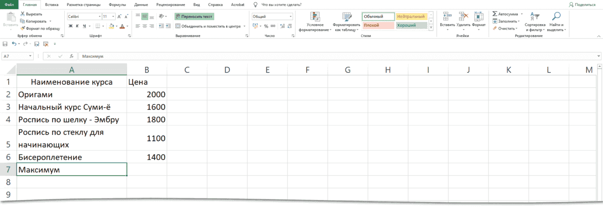 Вставка функции Excel