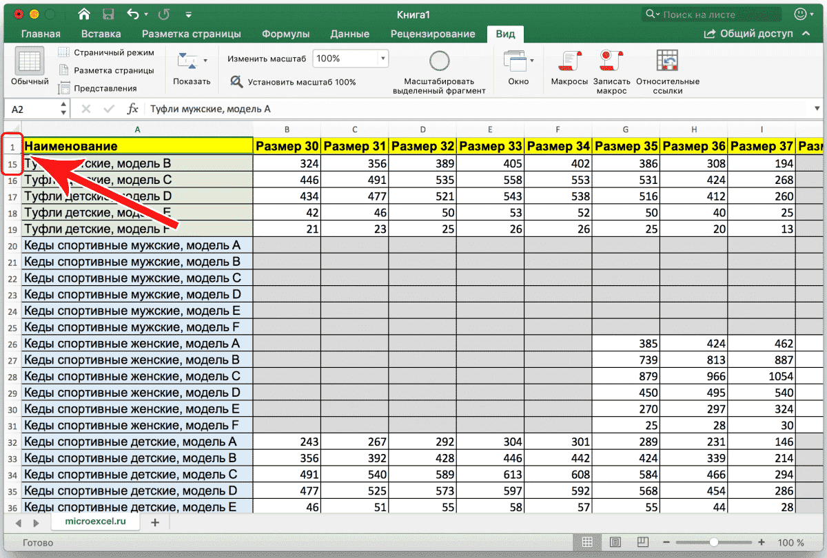 Как заблокировать заголовок таблицы в Excel