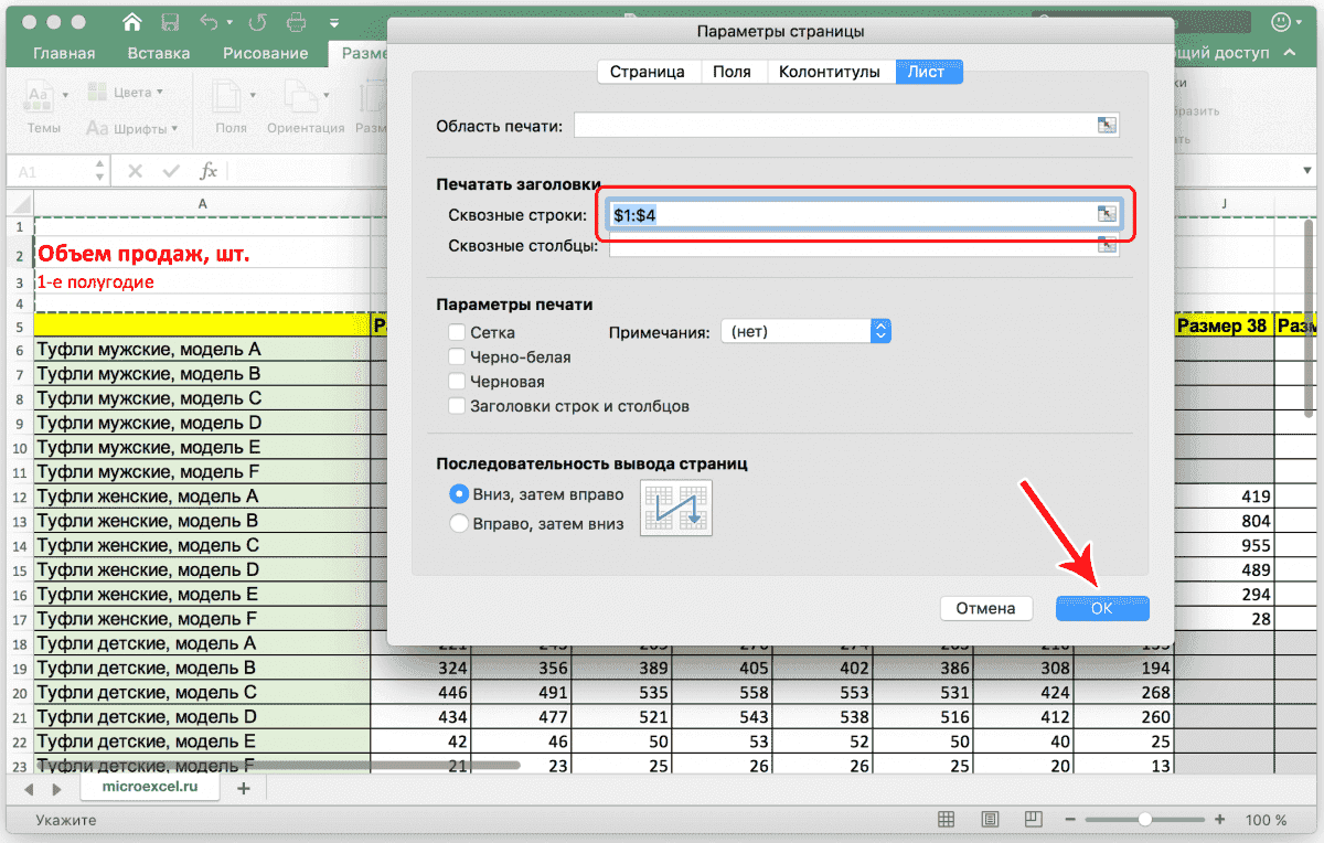 Как заблокировать заголовок таблицы в Excel