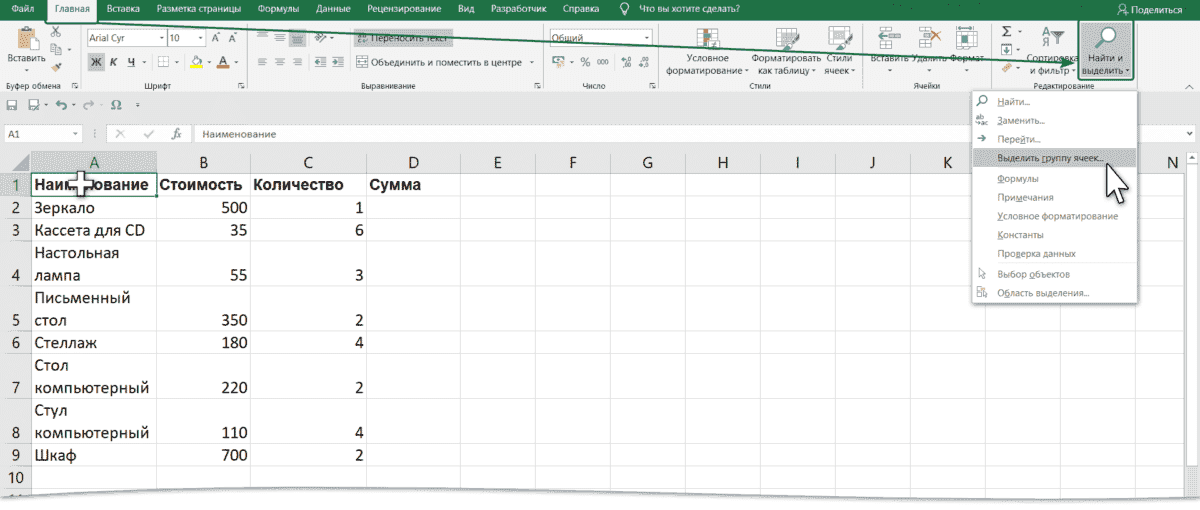 выбор ячеек в Excel