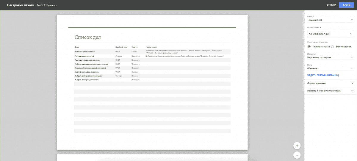 распечатать документ в Excel онлайн