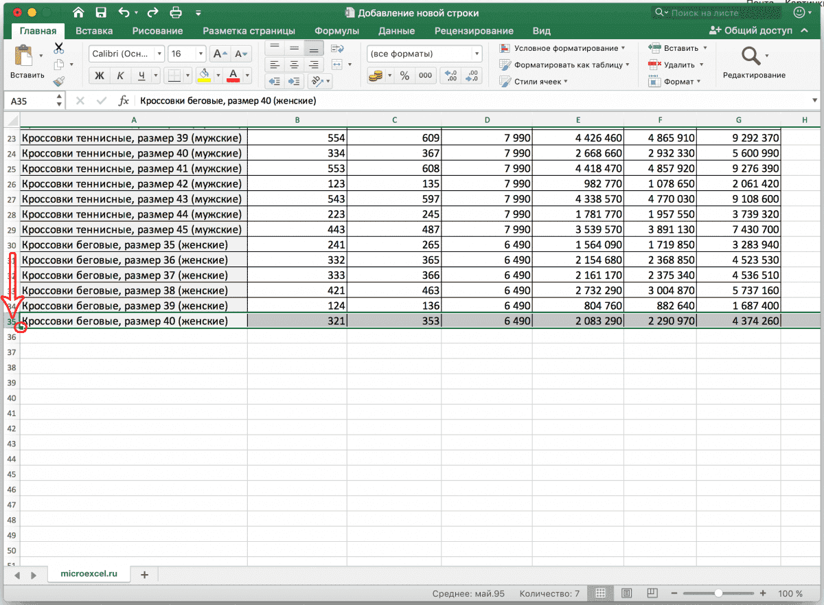 Как вставить новую строку в конец таблицы