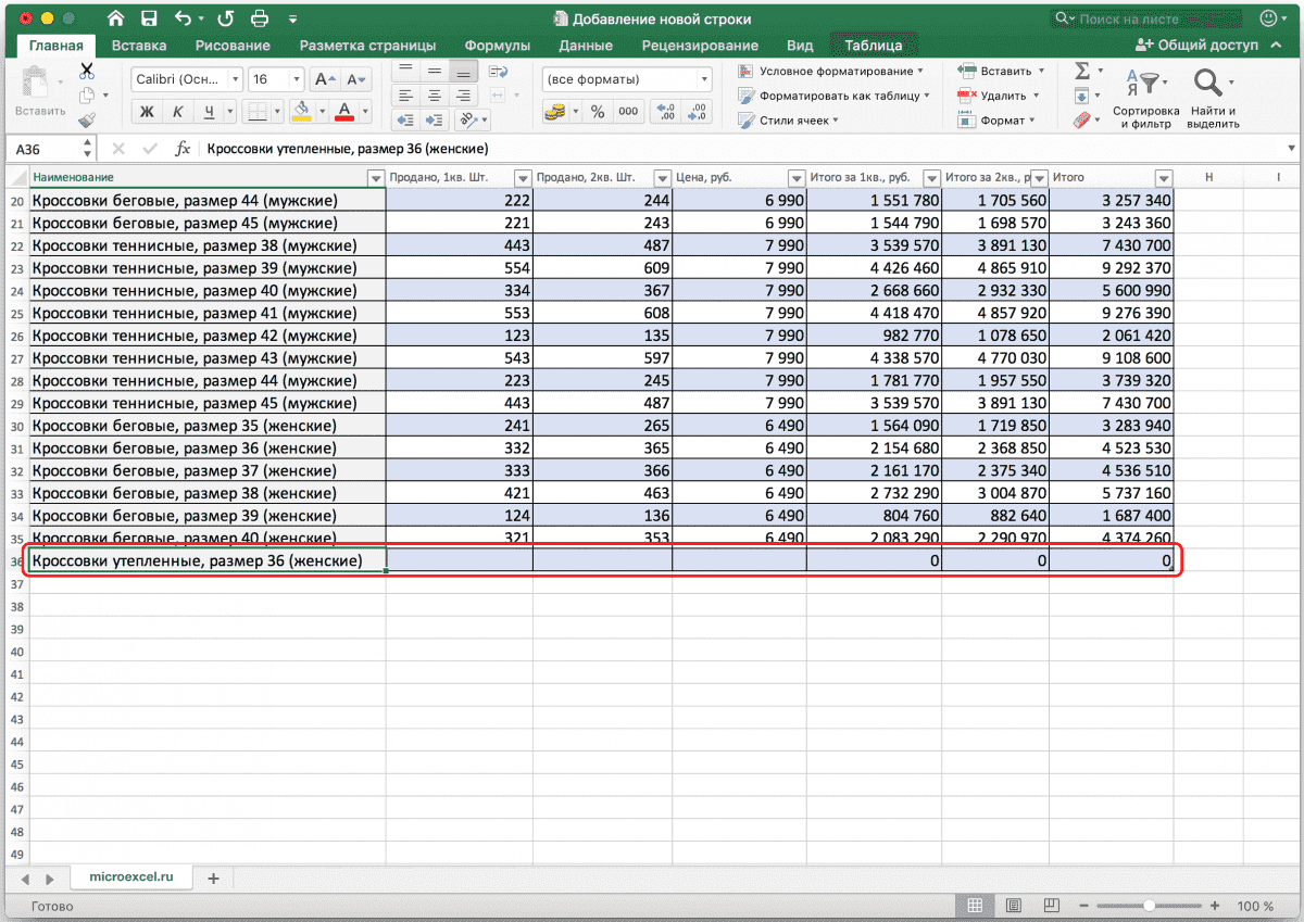 Как вставить новую строку в конец умной таблицы