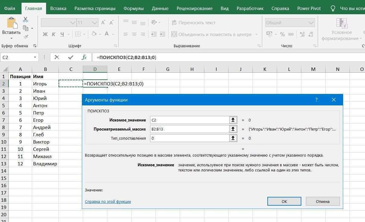 СРАВНИТЬ в Excel