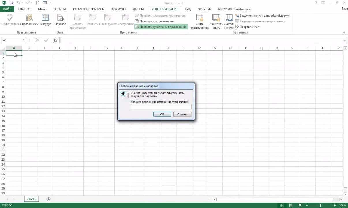 Как защитить ячейку или лист Excel от модификации