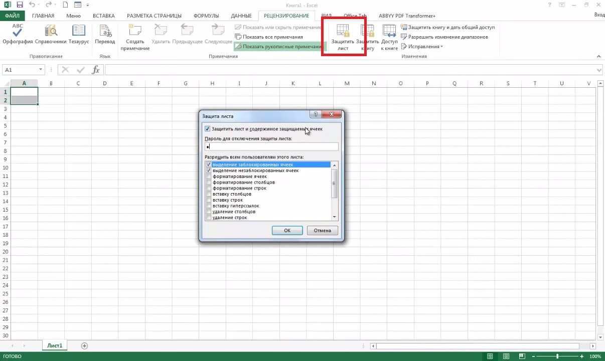 Как защитить ячейку или лист Excel от модификации