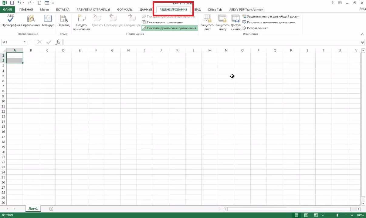 Как защитить ячейку или лист Excel от модификации