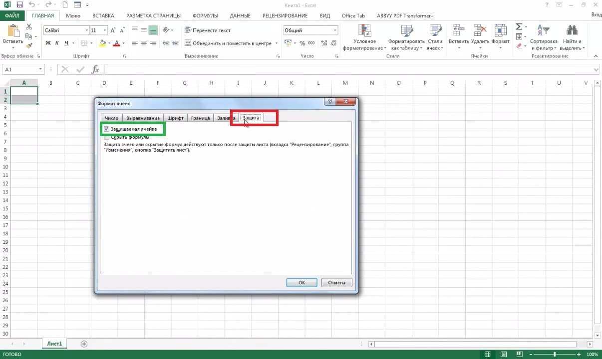 Как защитить ячейку или лист Excel от модификации